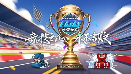 激情争锋酷爽一夏,2025TGG夏季杯线上激战本周开启