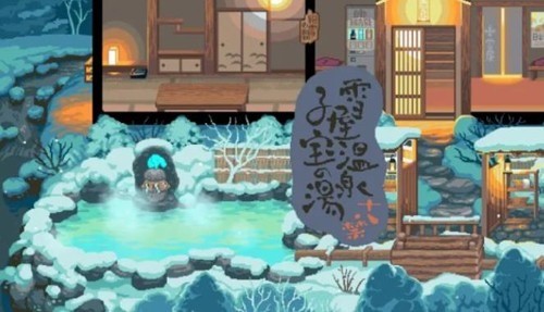 雪屋温泉旅馆安卓版下载1