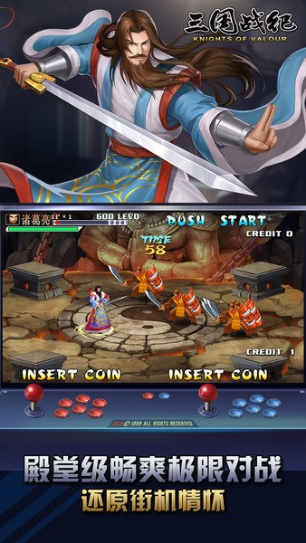 三国战纪119完美版plus安卓下载2