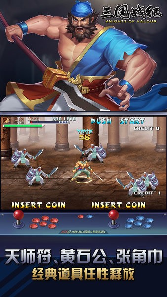 三国战纪119完美版plus安卓下载1