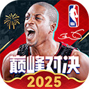 美职篮巅峰对决最新版下载 v1.1.1