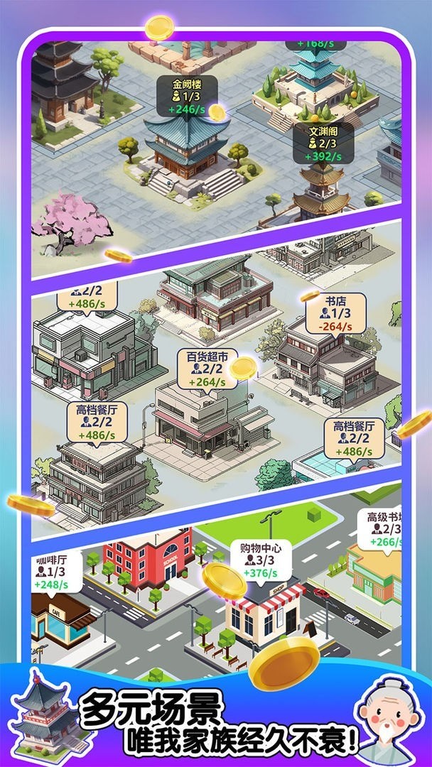 人生轨迹模拟器安卓版2
