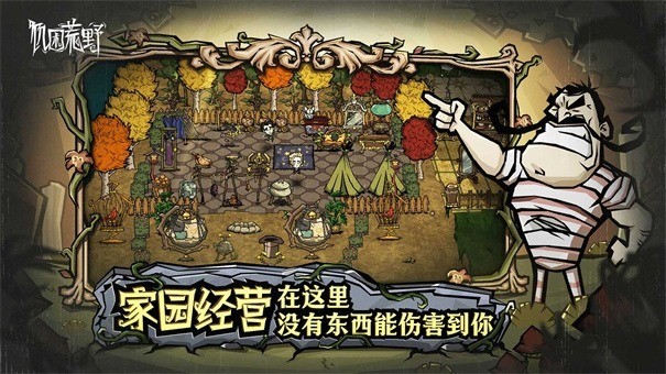 饥困荒野饥荒新家园下载2