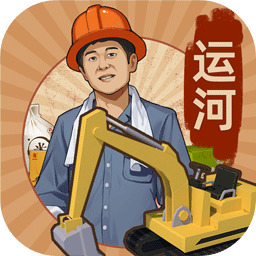 王铲铲的运河梦折相思内置菜单下载 v0.21
