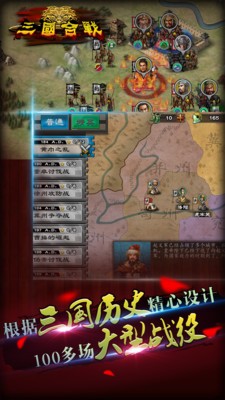 三国合战内购版