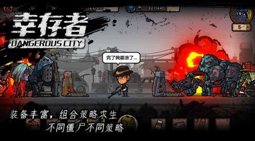 幸存者危城最新版2025下载1