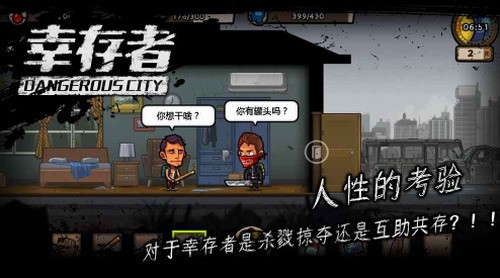 幸存者危城最新版2025下载2