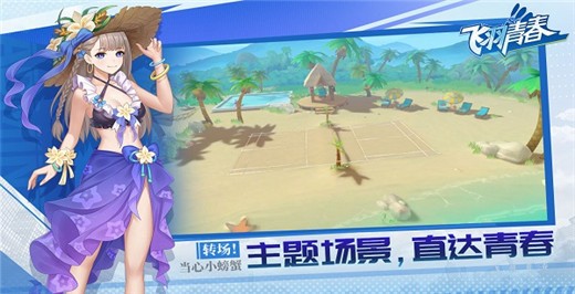 飞羽青春手游下载最新版3