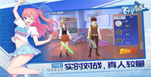 飞羽青春手游下载最新版2