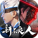 新不良人(第七季联动) v1.0.265