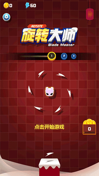 旋转大师