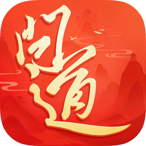 问道手游私sf最新版 v2.140.0610