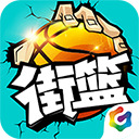 街篮1官网下载 v2.14.2