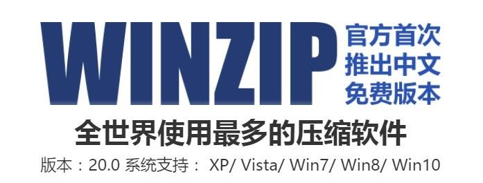 WinZip