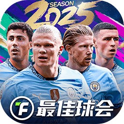 最佳球会官网下载 v1.0
