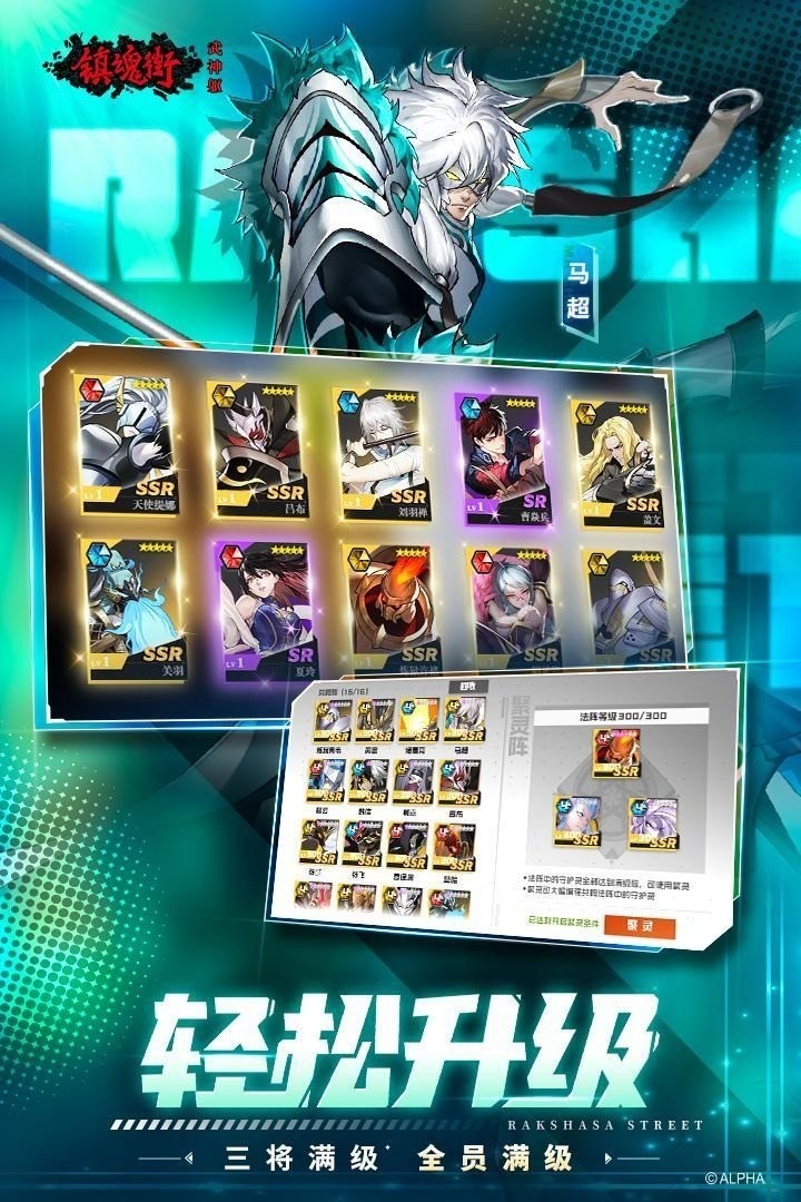 镇魂街武神躯破解版1