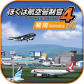 我是航空管制官4汉化版 v2.0