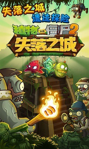 pvz2ʧ֮ϰ汾-ֲսʬ2ʧ֮ڹƽv1.7.7
