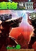 植物大战僵尸星球大战版 v1.6