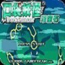 口袋妖怪传说绿宝石1.6内置修改器版 v1.6