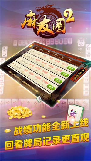 Ȧ2׽齫ƻ-Ȧ2׽齫v3.6.5