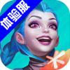 英雄联盟手游体验服 v1.0.0.3386