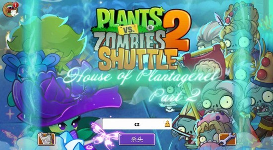 pvz2shuttleذװ