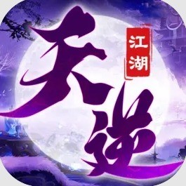 天逆仙侠手游官方正版 v1.0.21