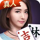 微乐吉林麻将官方免费下载