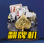 AAAKK翻牌机单机版免费下载